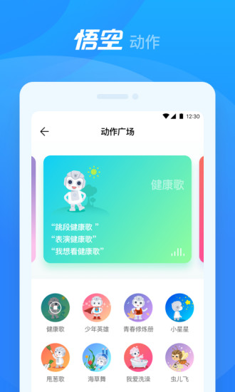 悟空机器人软件截图3