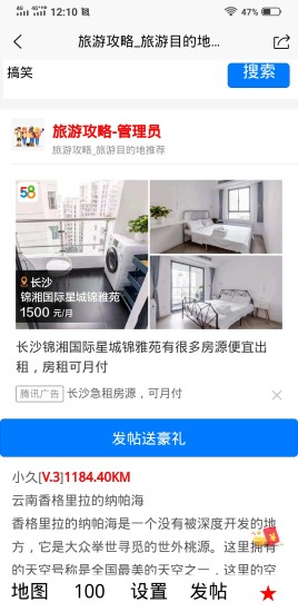 零久附近通软件截图3