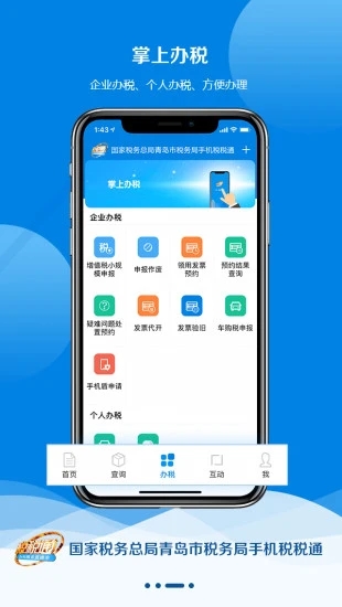 税税通软件截图2