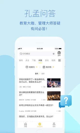 教育家社区软件截图3