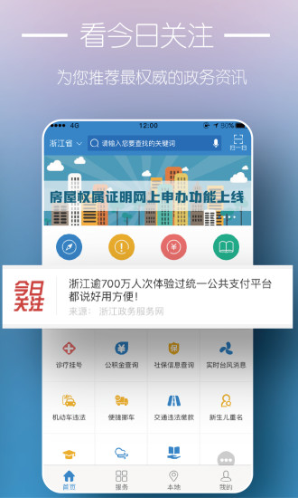 浙江政务服务软件截图4