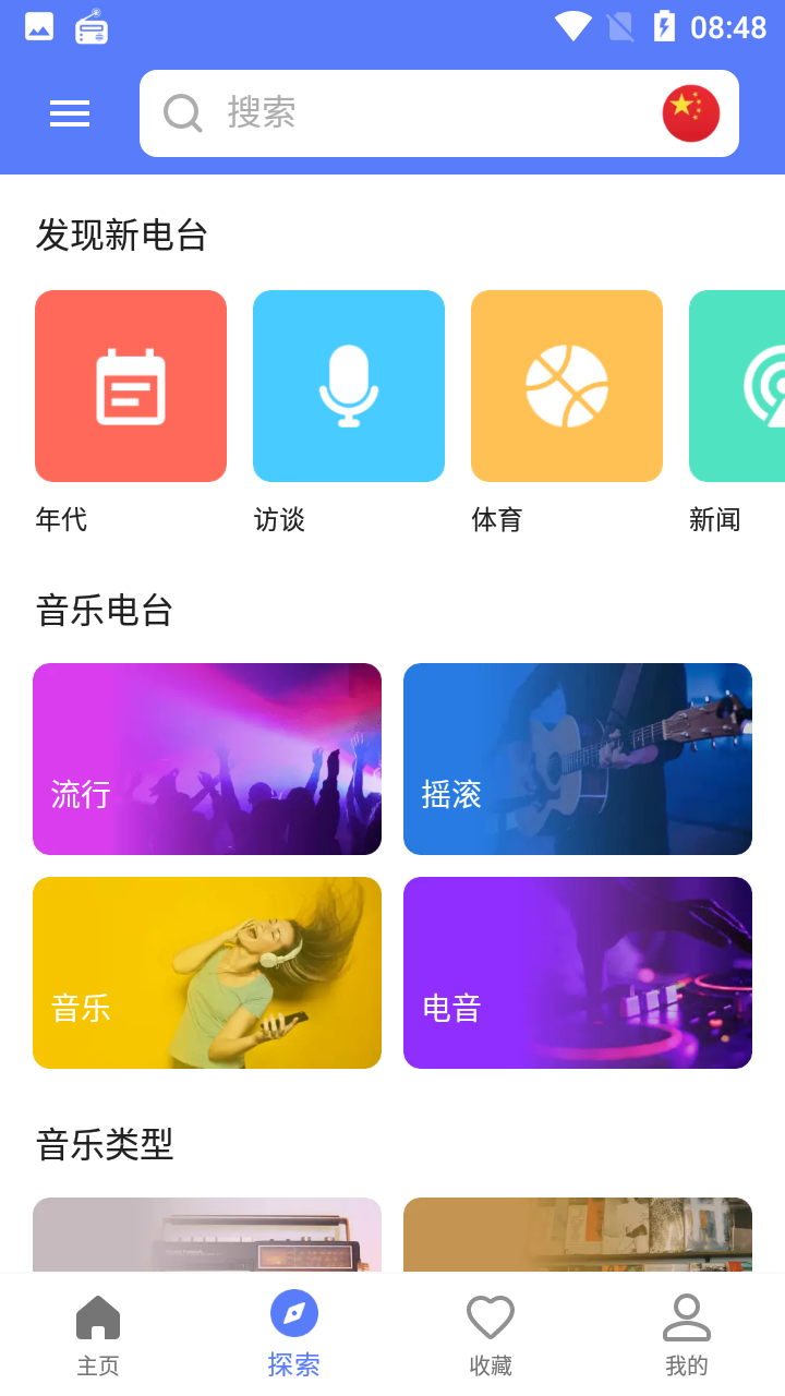 MyRadio(网络电台应用)软件截图1