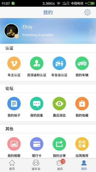 迪粉汇软件截图4