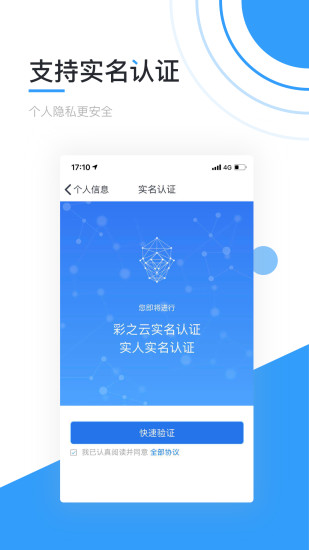 彩之云物业软件截图1