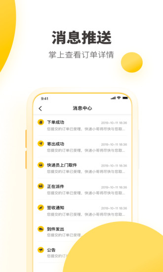 韵达快递软件截图4