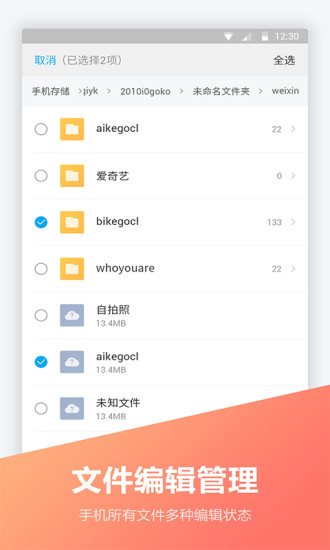 文件全能王软件截图1