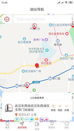 加油湖北软件截图2