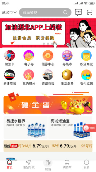 加油湖北软件截图3