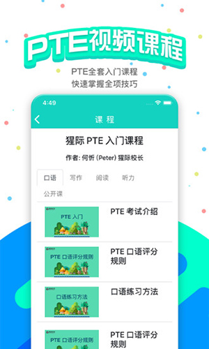 PTE猩际软件截图2