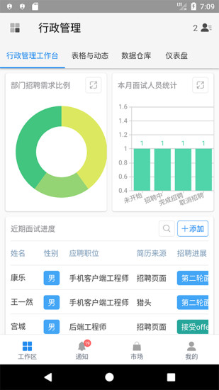 伙伴云表格软件截图2