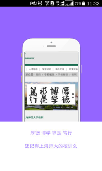 学思湖畔软件截图0