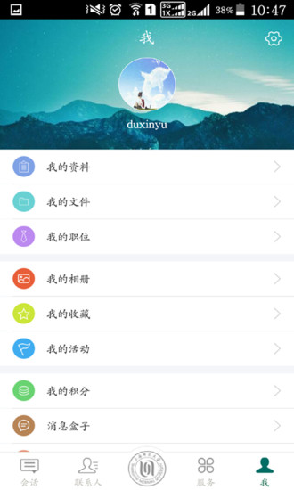 学思湖畔软件截图2