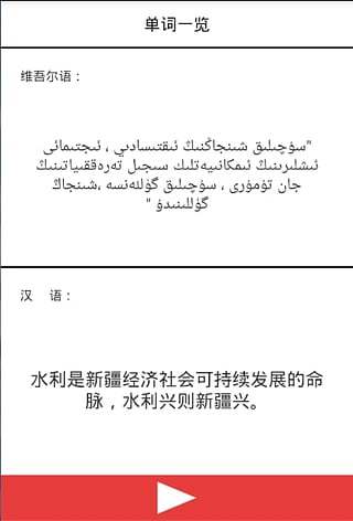 维汉学习通软件截图0