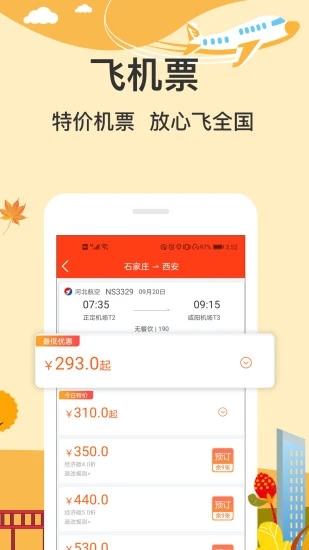 快票出行软件截图1