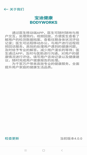 宝迪沃家庭医生软件截图3