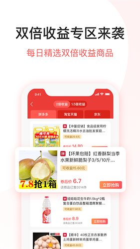 DD特卖软件截图1