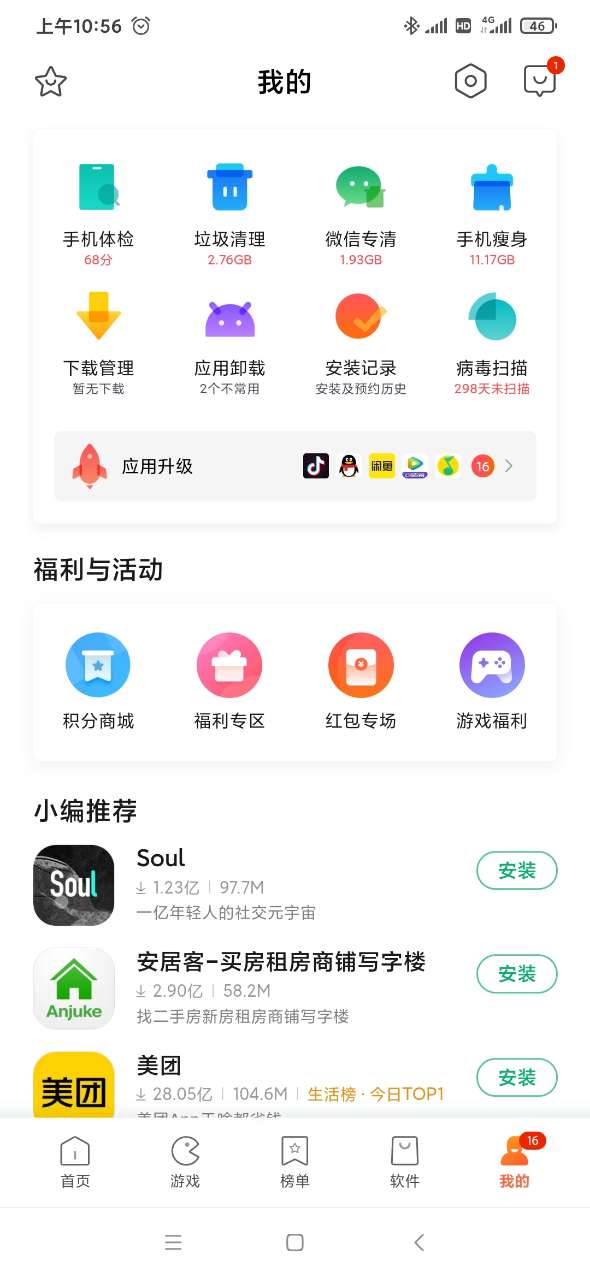 小米应用商店软件截图0