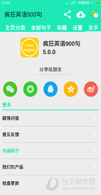 疯狂英语900句软件截图1