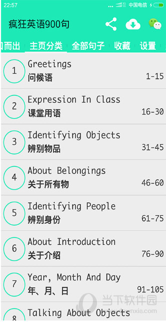 疯狂英语900句软件截图3