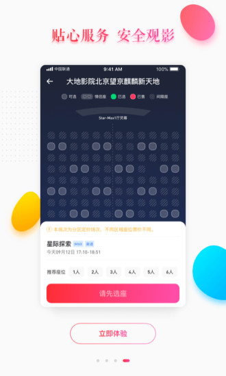 橙天嘉禾影城软件截图3