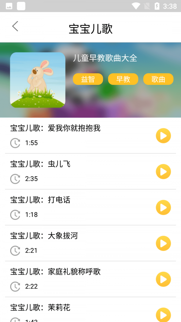 小蚂蚁儿歌软件截图1