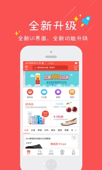 新返利软件截图0