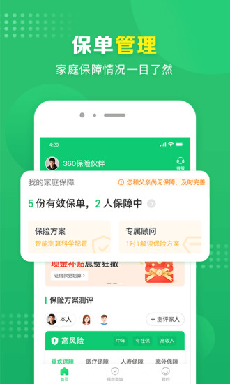 360保险软件截图2