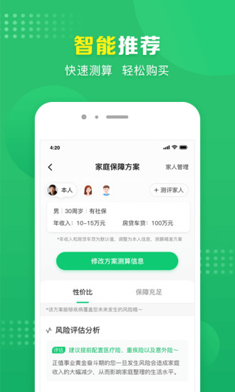 360保险软件截图3