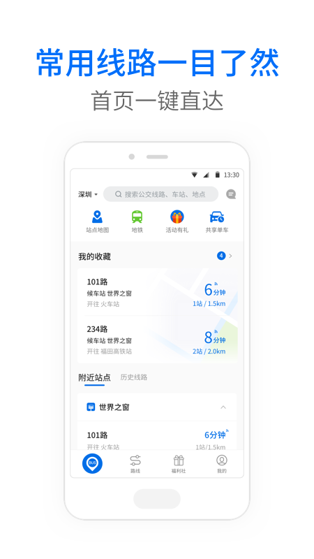 车来了手机版软件截图4