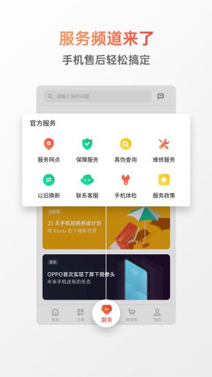 OPPO软件商店软件截图3