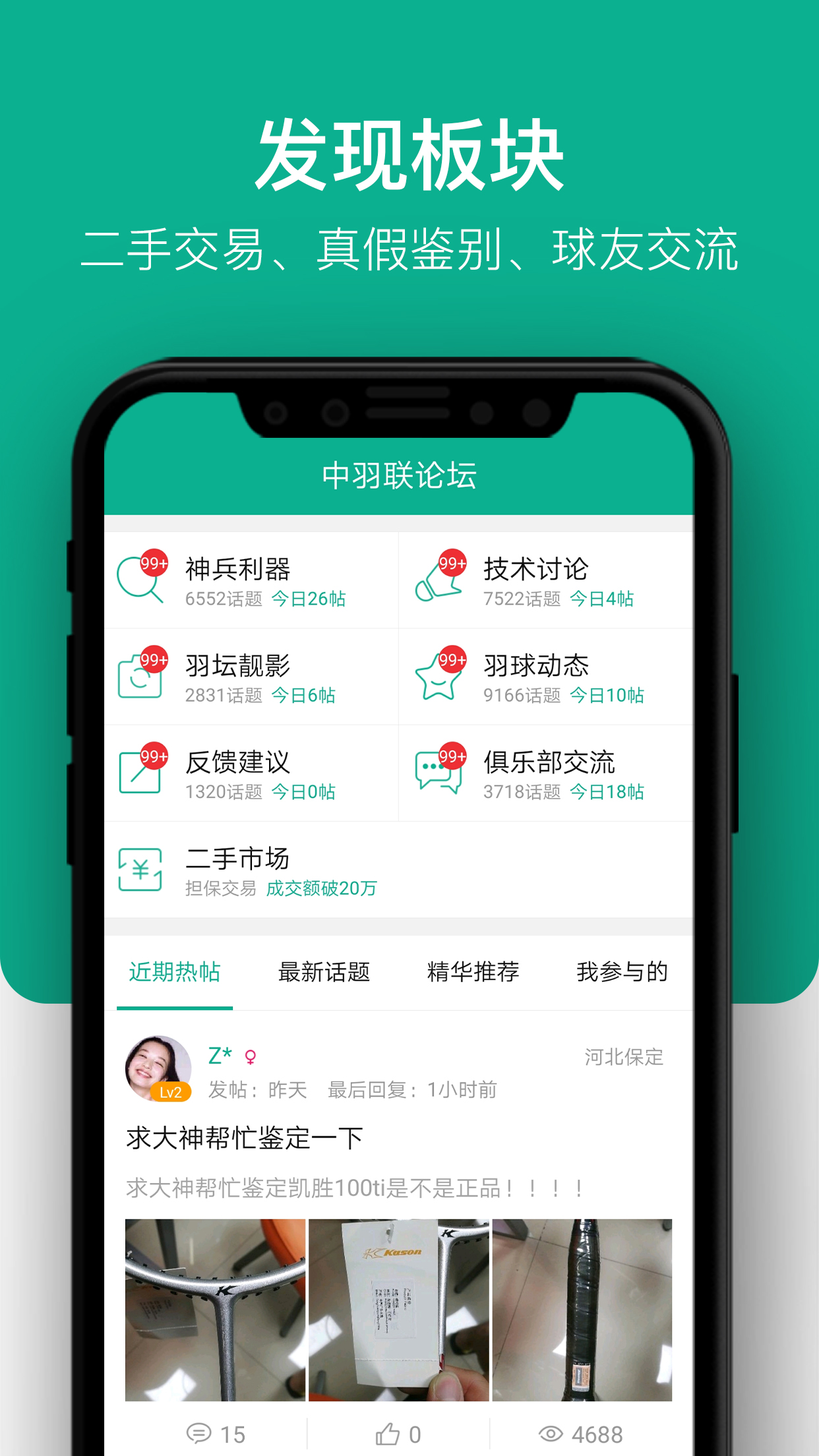 中羽联软件截图4