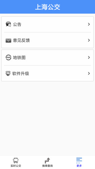 上海公交软件截图4