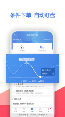 广发易淘金手机版软件截图2