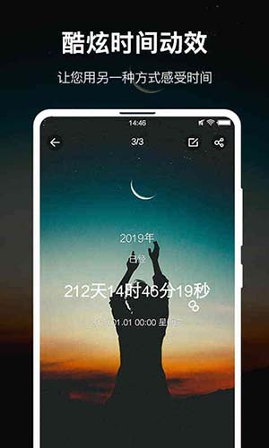 时间倒数日软件截图4