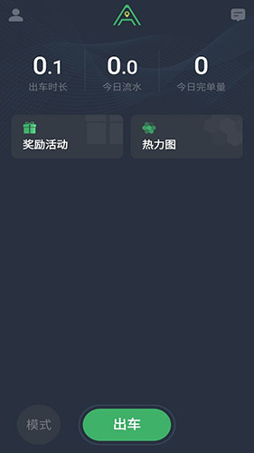 安安用车司机端软件截图3