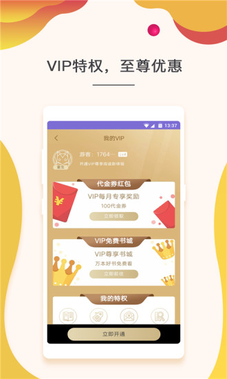 快看小说软件截图4