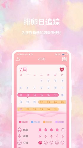 大姨妈日历软件截图1
