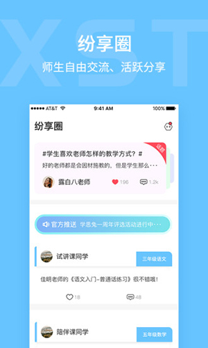 学思兔软件截图2