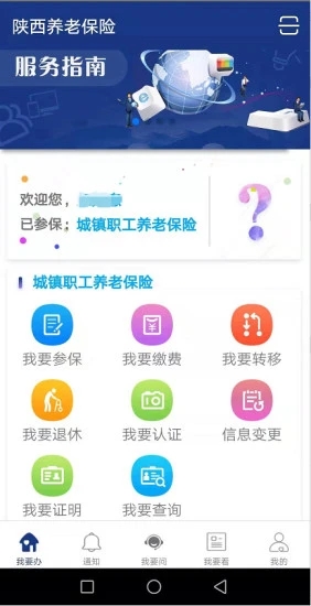 陕西养老保险软件截图1