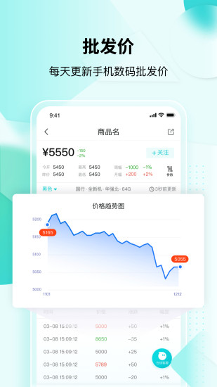 分毫报价软件截图1