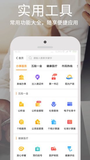 爱城市网软件截图1