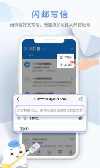 139邮箱软件截图0