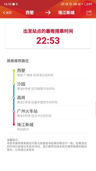 广州地铁软件截图3