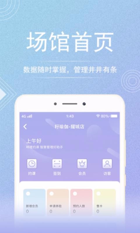 咪哩约课软件截图3