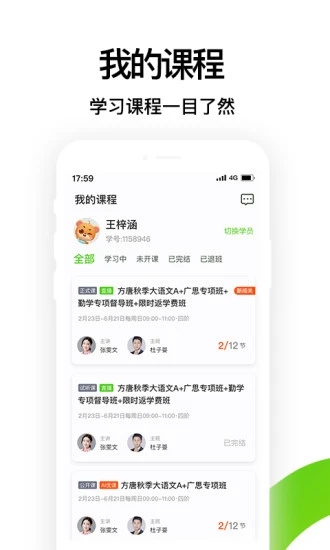 腾跃学生端软件截图2