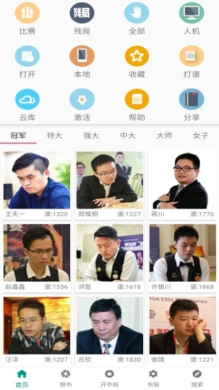 象棋棋谱软件截图2