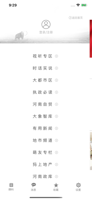 猛犸新闻软件截图1