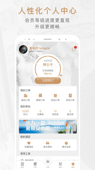 维也纳酒店软件截图1