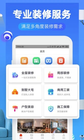 齐家装修效果图库软件截图3