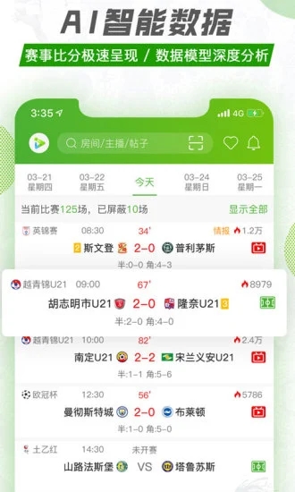 探球网软件截图2